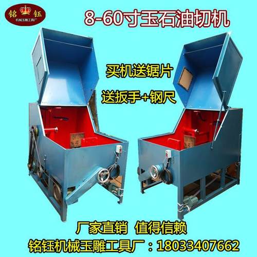 8-60寸玉石油切机全自动手镯原石开料机翡翠玛瑙大型切割锯机油锯