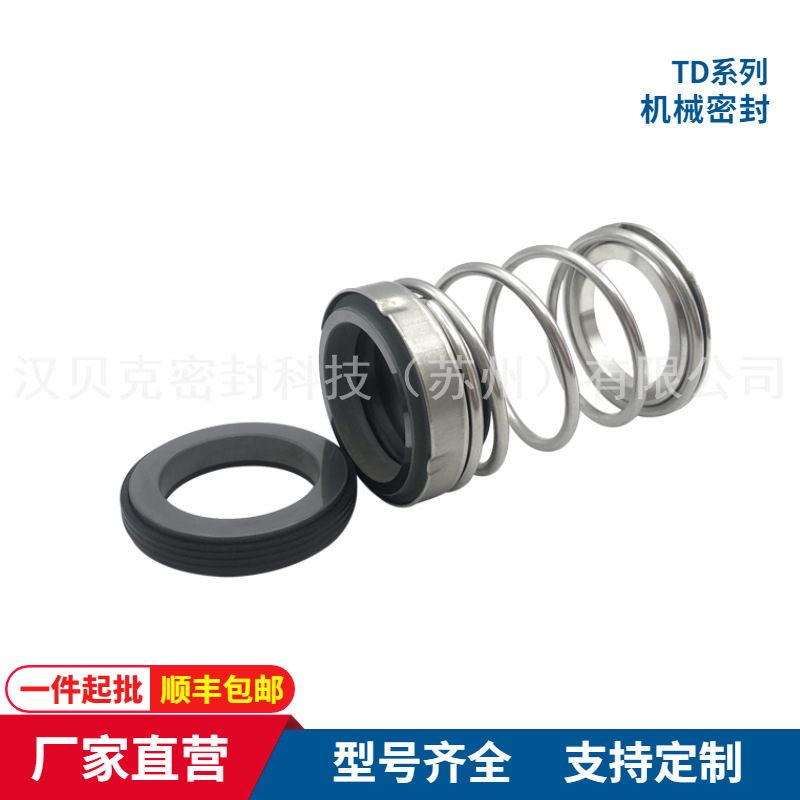 TD-40机械密封 适配管道循环泵用密封 厂家现货  量大价优