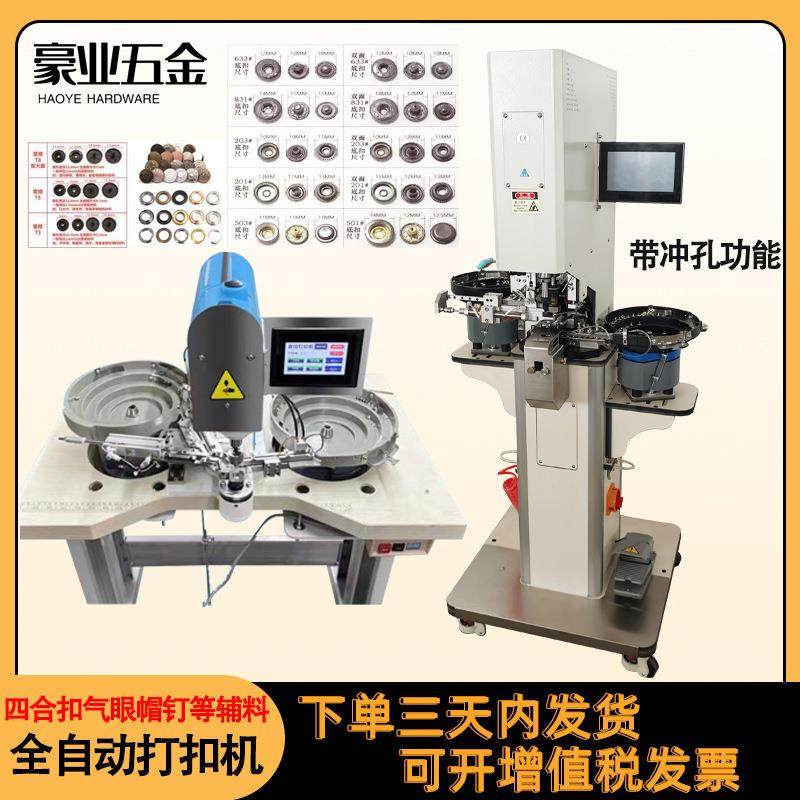全自动伺服机 气眼钮扣全自动打扣机 冲打一体功能四合扣钉扣机,汽车零部件/养护/美容/维保,工程机械轮胎,淘宝优惠券,粉丝福利购,淘宝优惠卷