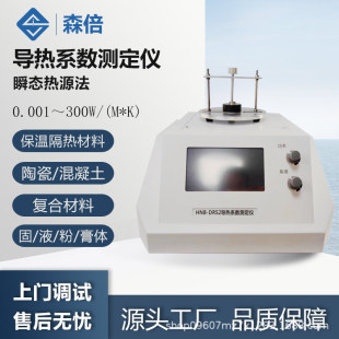 快速导热系数测试仪液态固体粉末材料瞬态平面热源法热导率检测仪