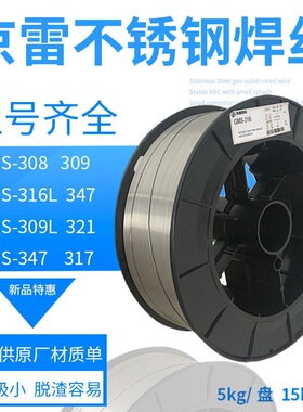 京雷GMS-308 ER316L 309LSi 347 317L 310不锈钢实芯焊丝小盘5kg