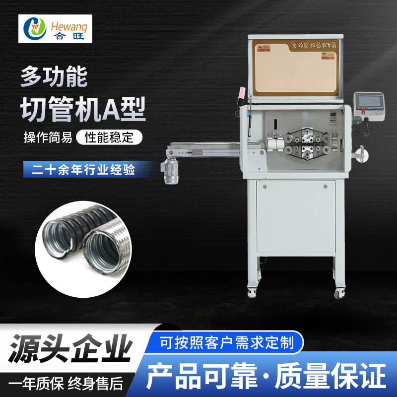 多功能A型切管机 全自动波纹管裁切PLC触摸屏电脑切管机