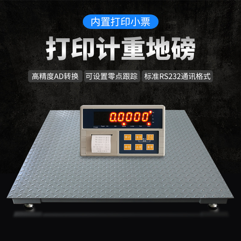 大树内置打印电子地磅秤 小票据打印工业小型地磅称1-3吨地磅厂家