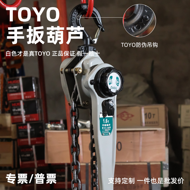 TOYO牌手扳葫芦0.8T1.6T9吨手动牵引用紧线器A型东洋倒链链式葫芦