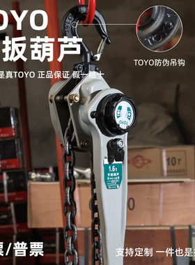 TOYO牌手扳葫芦0.8T1.6T9吨手动牵引用紧线器A型东洋倒链链式葫芦