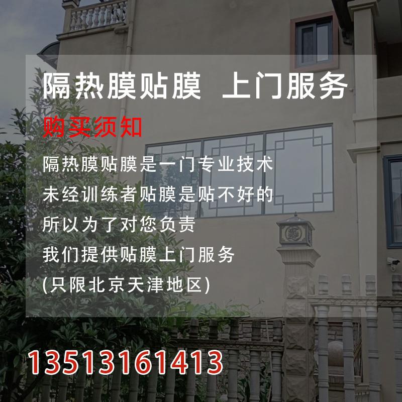 北京天津上门隔热膜施工玻璃膜窗户防晒单向透视贴膜遮光防紫太阳