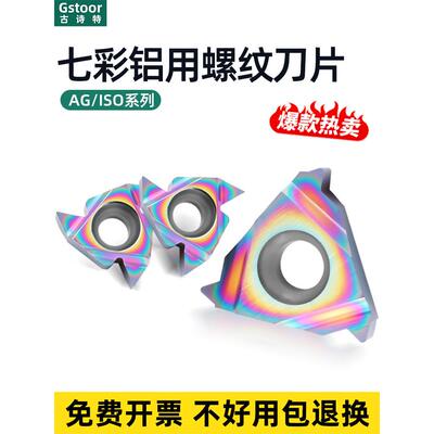 16ERAG60度高光七彩数控铝用螺纹刀片16IR内牙刀55度外螺丝刀粒