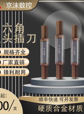 NTK款涂层钨钢合金六角冲刀插刀走芯机插刀冲头钛合金不锈钢专用