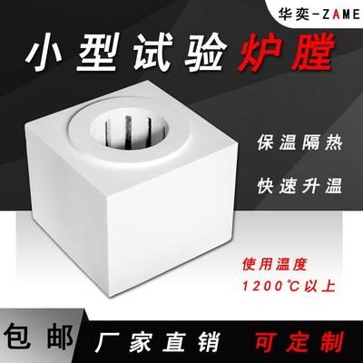 小型试验炉膛内胆1200度快速升温陶瓷纤维电阻炉膛一体成型马弗炉
