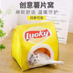 通用猫床可爱卡通薯片袋猫咪躲避屋半封闭式 猫窝四季 感宠物窝