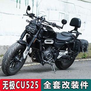 适用无极CU525护杠保险杠改装折叠靠背旅行版复古皮边包专用配件