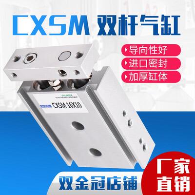 小型气动大推力TR双轴双杆气缸CXSM20/25/32-10/30/40/50/60*70 S