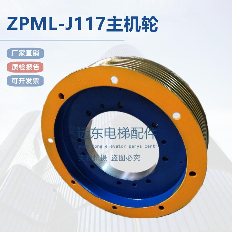 电梯曳引轮 主机曳引轮400*4/5/6/7*8 适用于三菱ZPML-J117主机轮