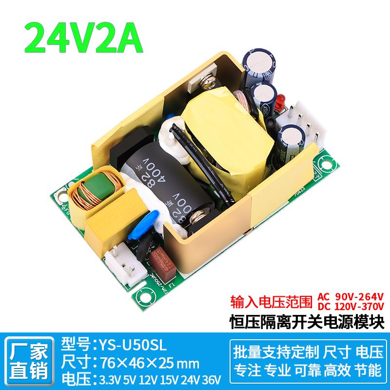 24V2A50W开关电源板模块小体积足功率内置裸板隔离型AC-DC高品质