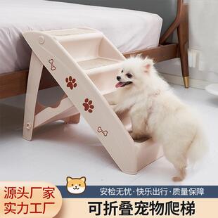 4层狗狗楼梯上下床小型犬可折叠爬床沙发防滑小型犬猫狗塑料楼梯