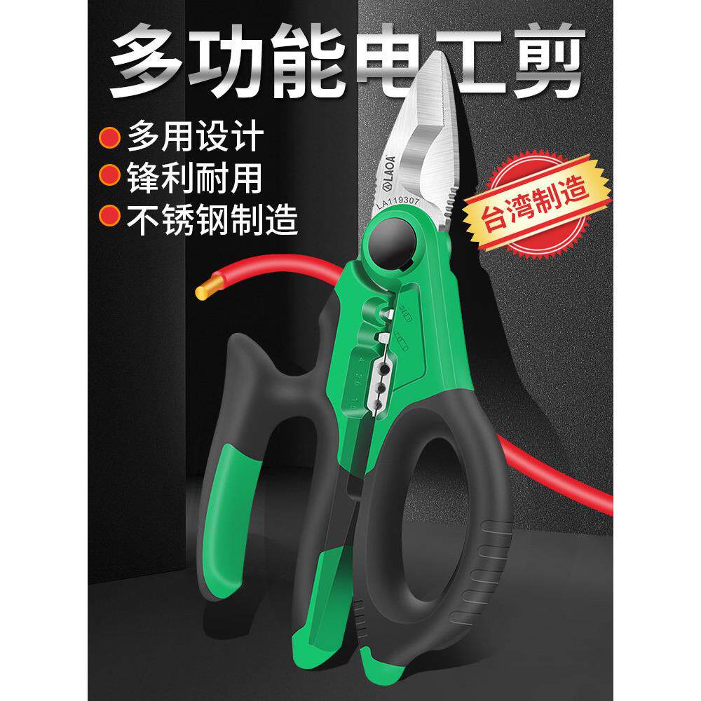 台湾产 老A不锈钢多功能电工剪 剥线钳 端子压接钳电缆剪刀剥线刀