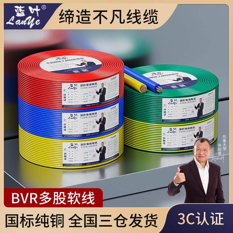 蓝叶 纯铜芯电线BVR1.0平方国标阻燃铜芯家装电线家用电多股软线