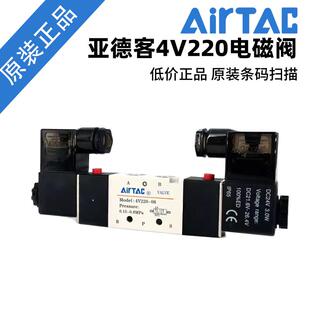 08两位五通气动电磁阀4V120 4V320 亚德客4V220 4V420