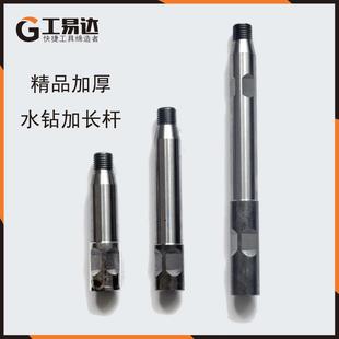 工易达专业级精车加厚超同心水钻搅拌机加长连接杆