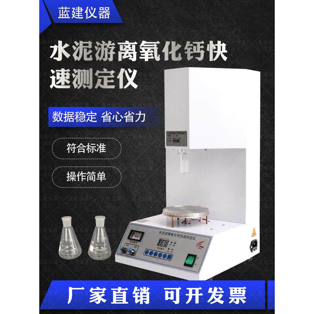 Ca-5型水泥游离氧化钙快速测定仪水泥游离钙检测仪