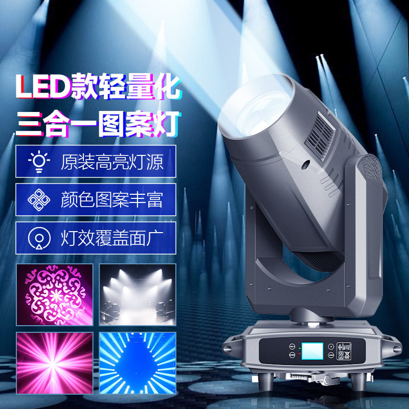 捷创LED款轻量化400瓦三合一图案灯婚庆酒吧宴会厅电脑灯舞台灯光
