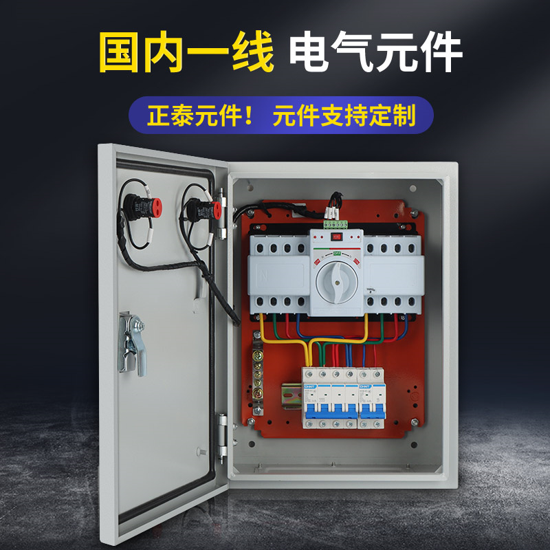 双电源切换箱 双电源自动切换开关自动转换配电箱柜电源切换开关