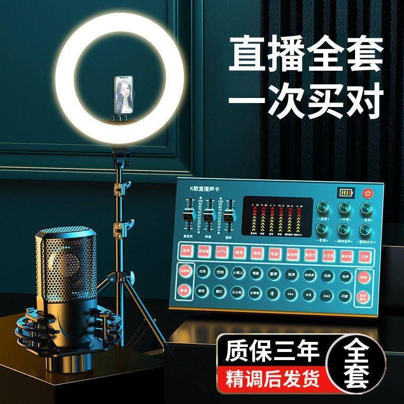 V8声卡声卡套装手机电脑变声器唱歌麦克风快手主播声卡唱歌