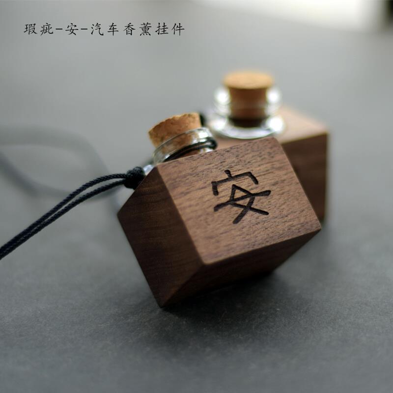 【瑕疵】黑胡桃香薰瓶汽车挂件车载香熏扩香木
