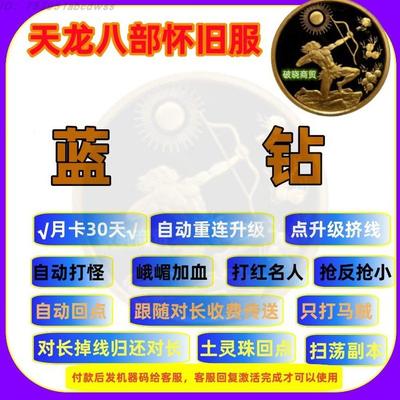 天龙八部怀旧服科技 跨图跟队长刷马 自动回点副本抢小反绑定电脑