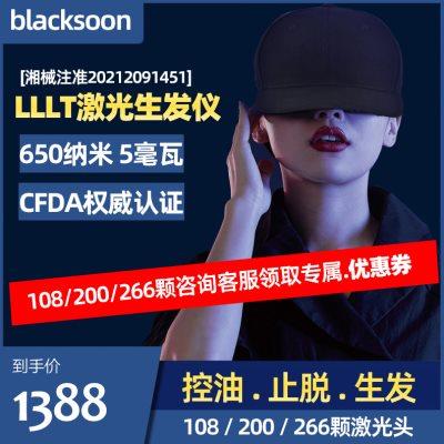 blacksoon激光生发仪LLLT低能量激光生发帽防脱红光健发梳生发梳