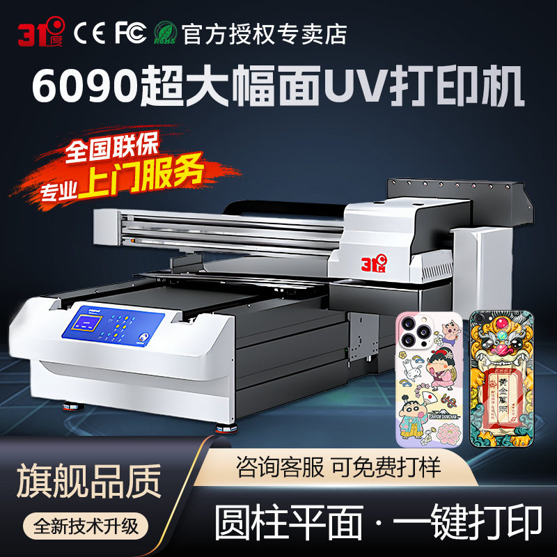 31度小型UV打印机PVC对联字画相框布料塑料手机壳喷绘印刷机器,办公设备/耗材/相关服务,喷墨打印机,淘宝优惠券,粉丝福利购,淘宝优惠卷