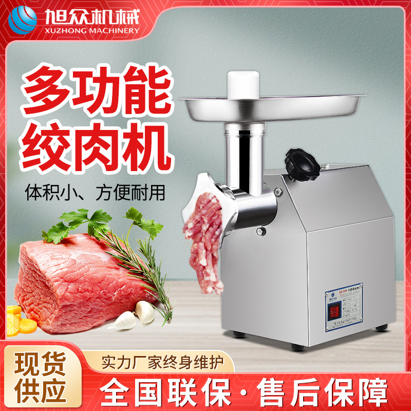 商用家用不锈钢多功能绞肉机旭众商厨房鲜肉冻肉电动快速绞肉机器