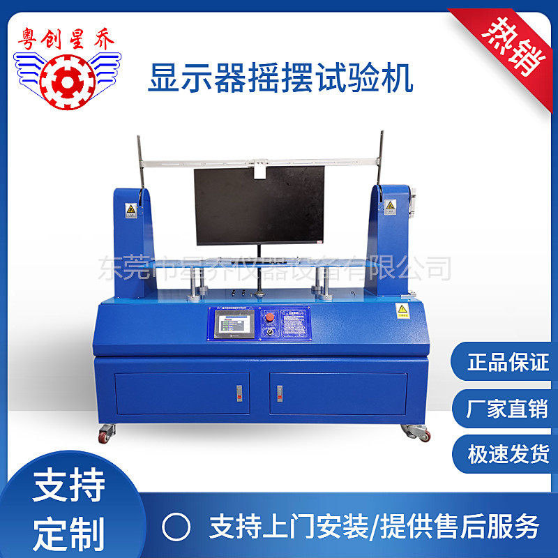 显示器前后摇摆试验机 显示屏转轴疲劳测试仪星乔,五金/工具,其它仪表仪器,淘宝优惠券,粉丝福利购,淘宝优惠卷