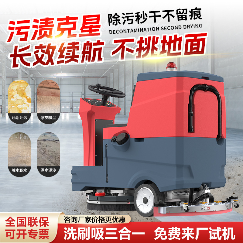 驾驶式工业洗地机商用工厂车间商场吸拖一体手推电动扫地机拖地机