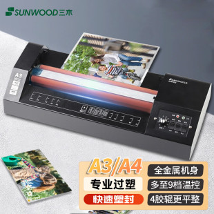 三木SF9902照片塑封机A3过塑机办公过胶机相片热裱冷裱外壳覆膜机