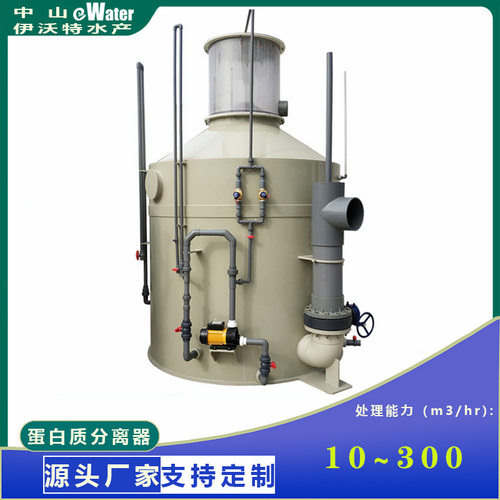 水产养殖蛋白质分离器工厂化循环水养鱼污水处理过滤智能过滤器