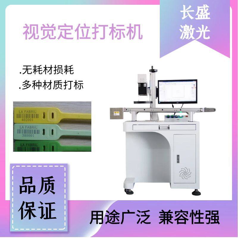视觉流水线激光打标机塑胶卡壳金标卡壳打标机器塑料硅胶雕刻镭雕