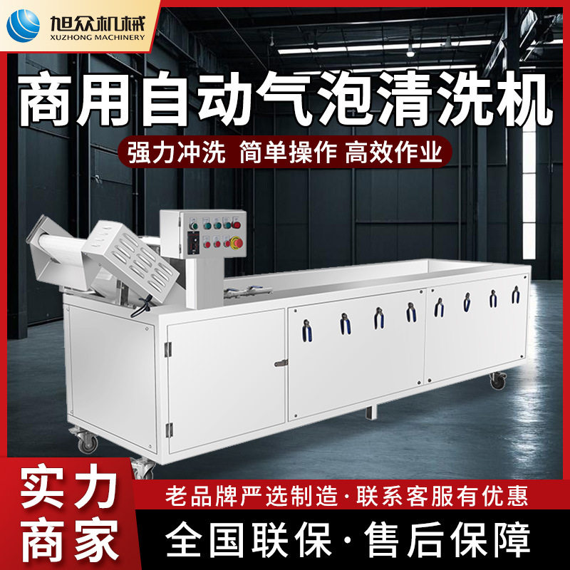 旭众清洗机商用全自动果蔬清洗机多功能气泡果蔬肉类海鲜类洗菜机,清洗/食品/商业设备,去皮机,淘宝优惠券,粉丝福利购,淘宝优惠卷