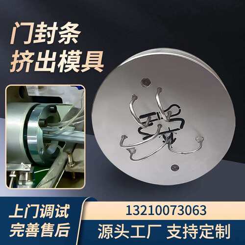 TPV门封条挤出生产线模具 冰箱密封条模具 挤出模 焊接模 打孔模