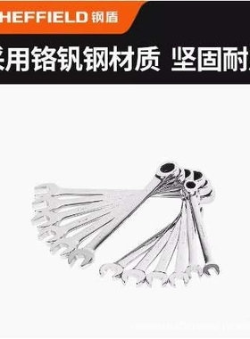 钢盾12件套公制精抛光棘开两用长快扳组套维修工具S018602塑盒