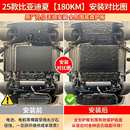 车底发动机防护车底挡板 甲改装 景尚25款 比亚迪夏电池底盘下护板装