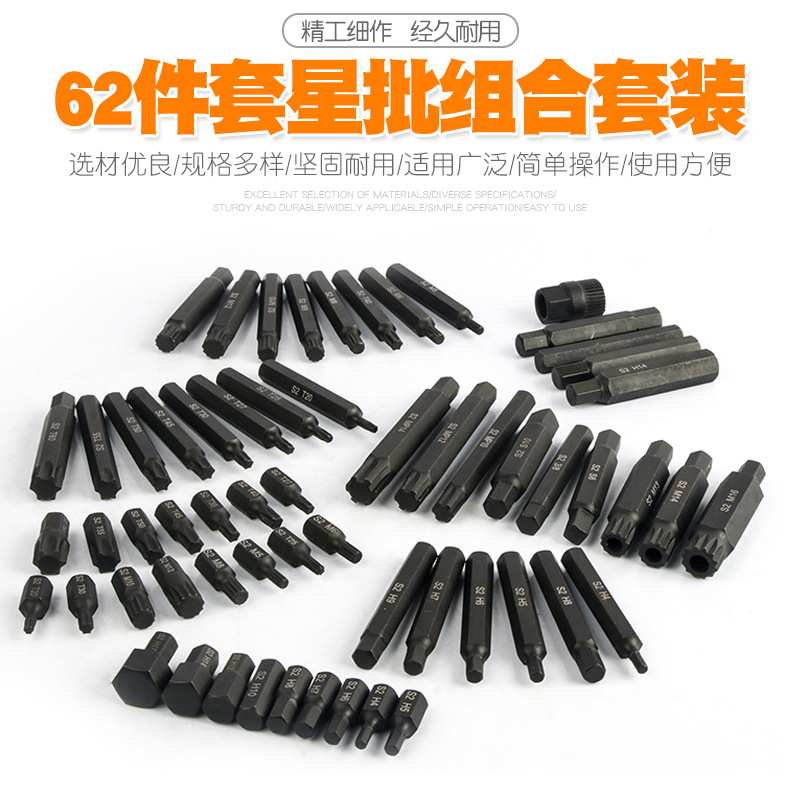 62件汽修花键花型十二角内六角梅花批头星批内六角套筒扳手工具组