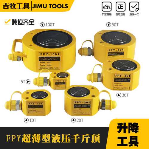 FPY-5T型千斤顶 分离式液压千斤顶 起重工具 油压式 厂家E18