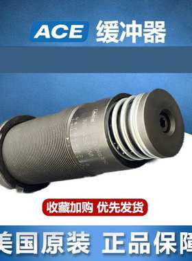 ACE MC/MA/ML4575/3350/4525/4550/3325/6450/64100/64150M缓冲器