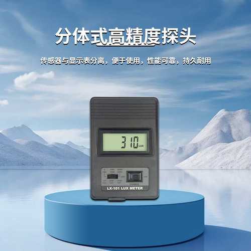 兰泰LX101数字照度计 光度计光亮仪分体式便捷照度仪屏显示仪