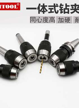 钻铣床一体式钻夹头莫氏MT2345直柄C2025/R8-APU1316自紧夹头BT40