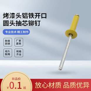 4mm黄色铝拉钉2.8圆头抽芯铆钉铝制开口型拉铆钉4.0烤漆4.8