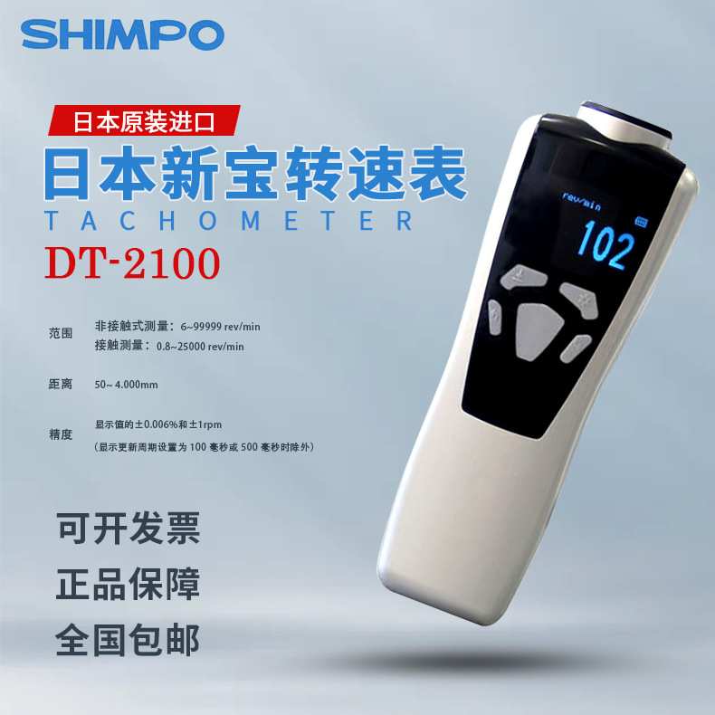 日本NIDEC尼得科DT-2100 DT-205Z手持式数显转速表测速仪速度计