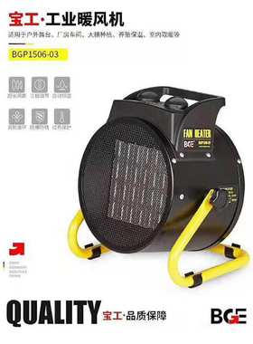 宝工BGP1506-03用电热风机、BGP1816-03暧风机、BG-C3/1-13暧风机