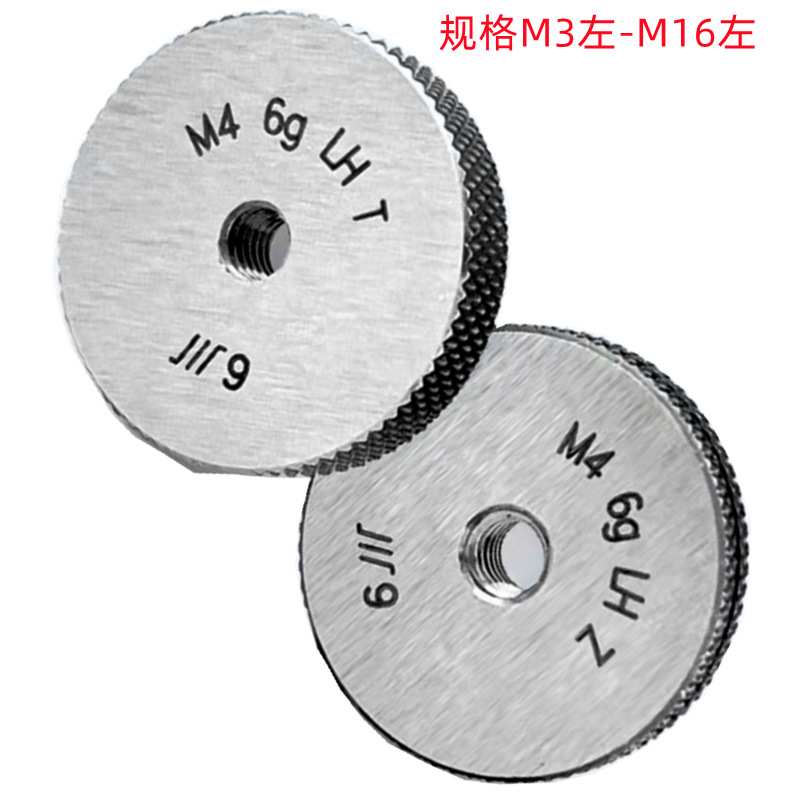 成量M3X0.5左/M10X1.5左/M16X2左(6G)公制 销售 左牙螺纹环规
